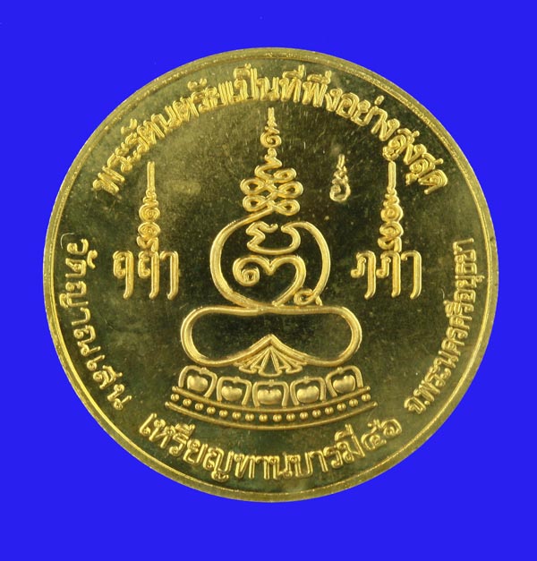 เหรียญทานบารมี เนื้อทองเหลือง หลวงปู่ชื้น พุทธสโร วัดญาณเสน อยุธยา ปี ๒๕๔๖ 1