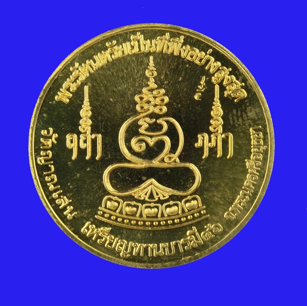 เหรียญทานบารมี เนื้อทองเหลือง หลวงปู่ชื้น พุทธสโร วัดญาณเสน อยุธยา ปี ๒๕๔๖ 2