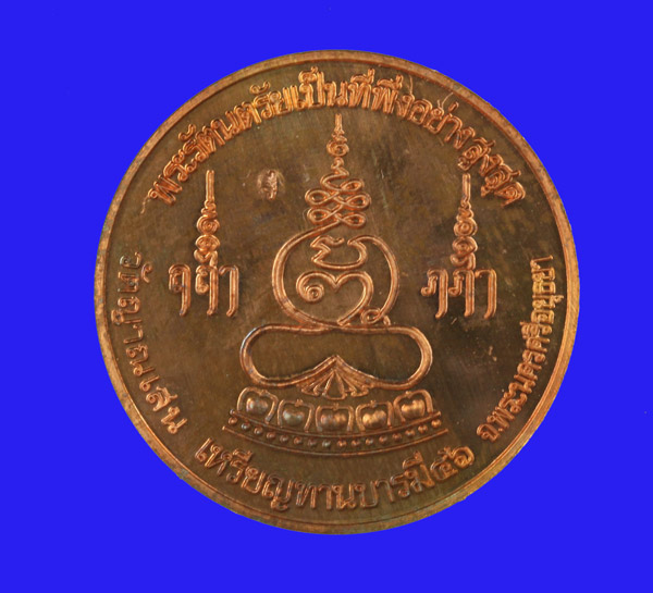 เหรียญทานบารมี เนื้อทองแดง หลวงปู่ชื้น พุทธสโร วัดญาณเสน อยุธยา ปี ๒๕๔๖ 2