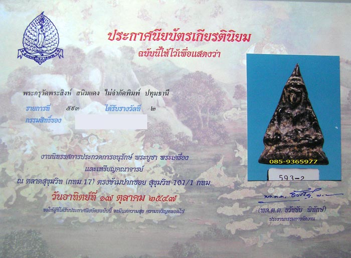 ท่ากระดาน พิมพ์ใหญ่ สนิมแดง กรุวัดสิงห์ ปทุมธานี+ใบที่2