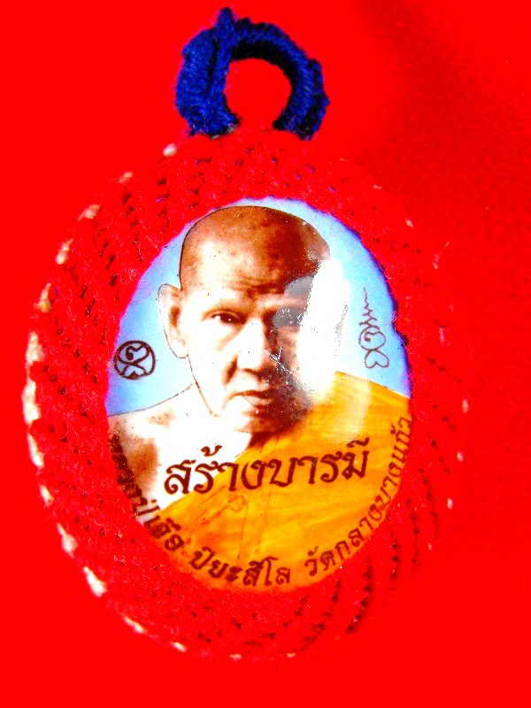@@..วัดใจตรุษจีน เริ่ม99บาท..@@เบี้ยแก้หลวงปู่เจือ วัดกลางบางแก้ว"รุ่นสร้างบารมี ปี2551"