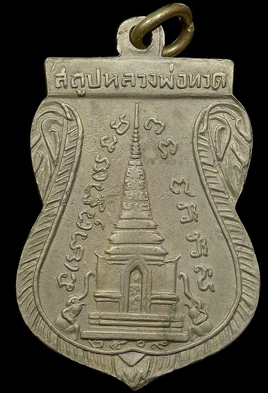 เหรียญหลวงปู่ทวดวัดช้างให้ พุทธซ้อนเนื้อช้อนซ้อม ลดรับตรุษจีนกับความแท้แลง่าย