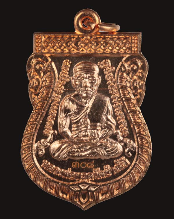 เหรียญวาสนาได้เลื่อนสมณศักดิ์ พ่อท่านพรหม วัดพลานุภาพ จ.ปัตตานี เนื้อทองแดงผิวไฟ หมายเลข ๓๐๘