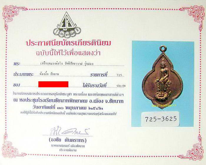 เหรียญลพ.โต รุ่นสอง วัดพิชัยนาวาส(บ้านเชี่ยน) เนื้อทองแดง + ใบที่4