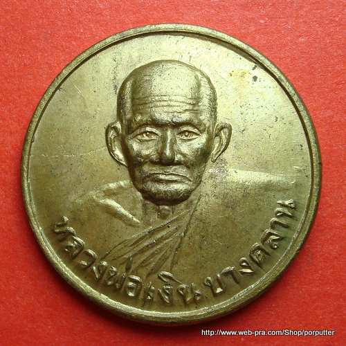 หลวงพ่อเงิน วัดบางคลาน รุ่นสิริโลกนาถ เกจิปลุกเศกเพียบ