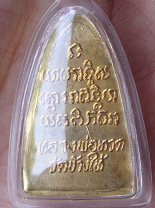 หลวงพ่อทวดปี24 กรรมการ สภาพสวยๆ