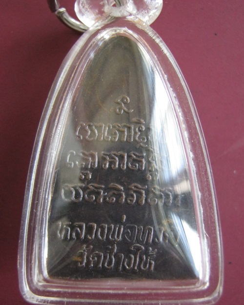 หลวงปู่ทวด 24 วัดช้างไห้ สวยๆพร้อมเลี่ยมรักษาผิว เนื้อโลหะ