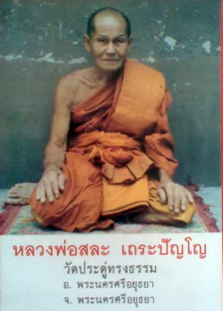 เหรียญฉัพพรรณรังสี หลวงพ่อสละ วัดประดู่ทรงธรรม นิยม(หายาก)