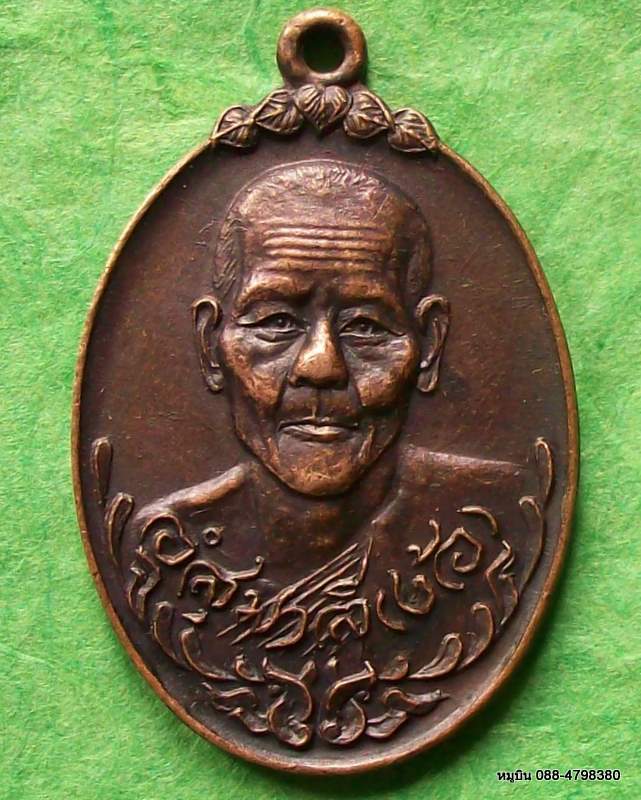 เหรียญพระครูพิพิธสมุทรคุณ (ง้อ) วัดดาวดึงษ์ จ.สมุทรสงคราม
