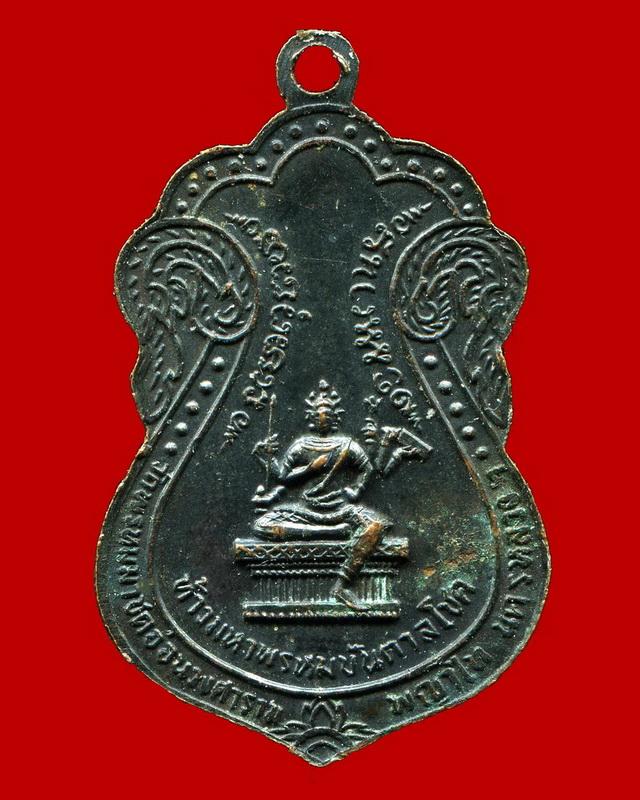 ถูกสุด สะดุดใจ...เหรียญพระพุทธรัชดาภิเษกหลังท้าวมหาพรหมบันดาลโชค วัดพรหมมาชดอ่อนวงศาราม กทม. ปี 2515