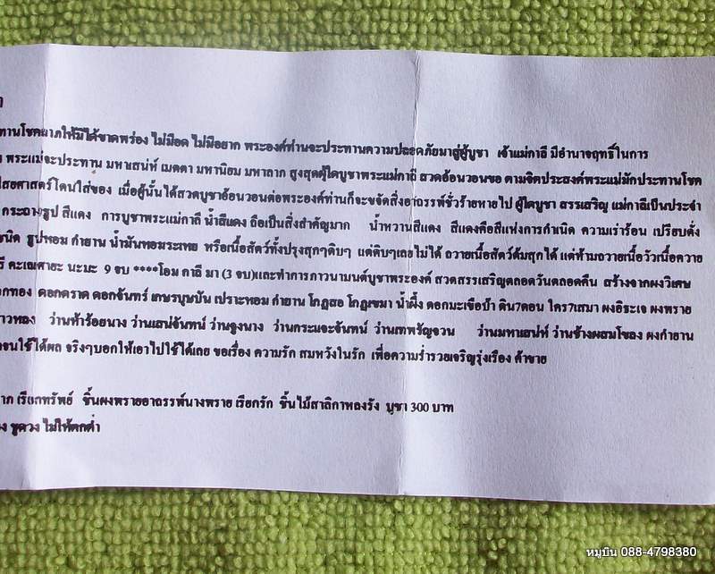 เจ้าแม่กาลี มหาเสน่ห์ เมตตา มหานิยม ลป.ปาล ป้าช้ายางคำ ขอนแก่น