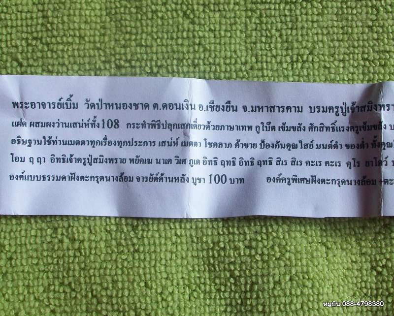 บรมครูปู้เจ้าสมิงพราย กูโบ๊ต องค์ครูฝังตะกรุดนางล้อม+ตะกรุดนางหลง พระอาจารย์เบิ้ม 