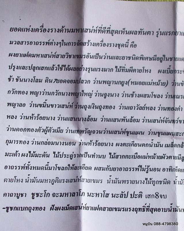 ชูชก รุ่นแรกยาแฝดสาวหลง พร้อมใบคาถา 