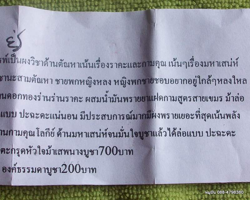 ม้าล่อนางเนื้อผงพราย เจ้าชู้แบบสุดๆ พร้อมใบคาถาวิธีใช้