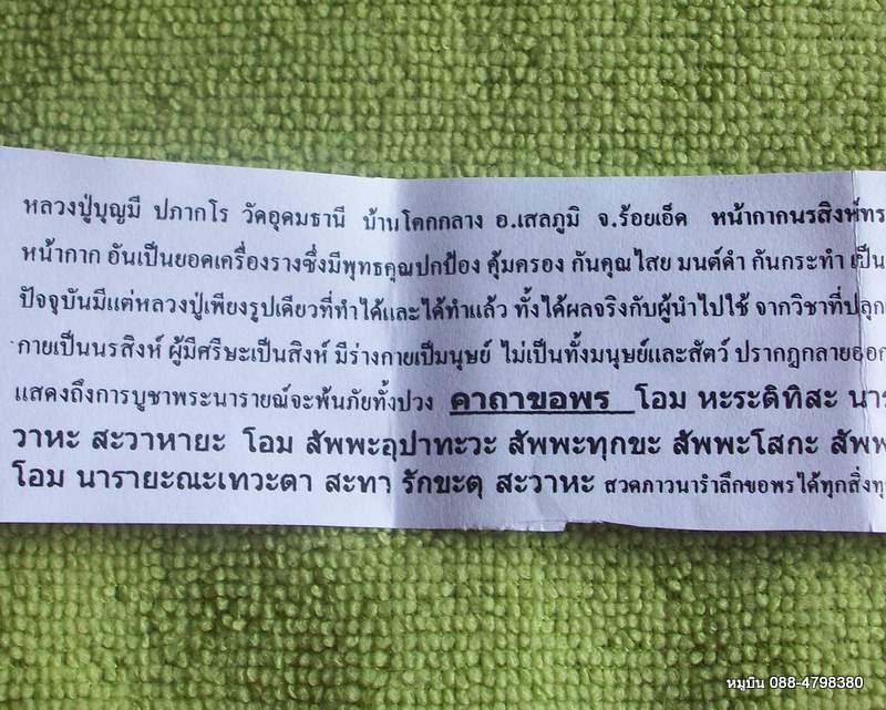 หน้ากากนรสิงห์ทรงฤทธิ์ ลป.บุญมี ร้อยเอ็ด พร้อมใบคาถาวิธีใช้