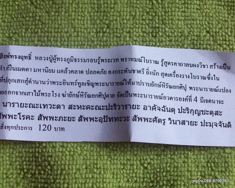 หน้ากากนรสิงห์ทรงฤทธิ์ ลป.บุญมี ร้อยเอ็ด พร้อมใบคาถาวิธีใช้