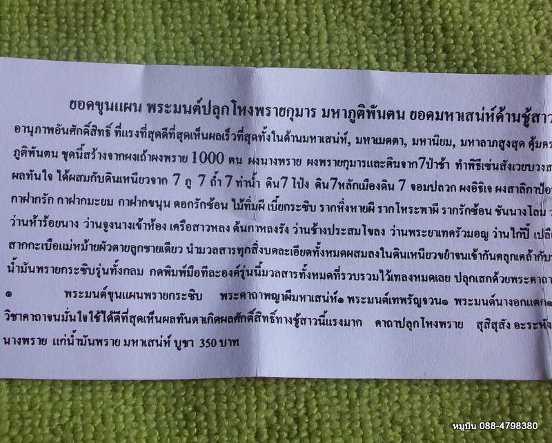 ขุุนแพนพระมนต์ปลุกโหงพราบกุมาร มหาภูติพันตน พร้อมใบคาถาวิธีใช้