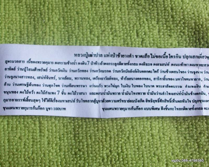 ขุนแผนพรายกุมารก้นก๊อก หลวงปู่ปาล พร้อมใบคาถาวิธีใช้