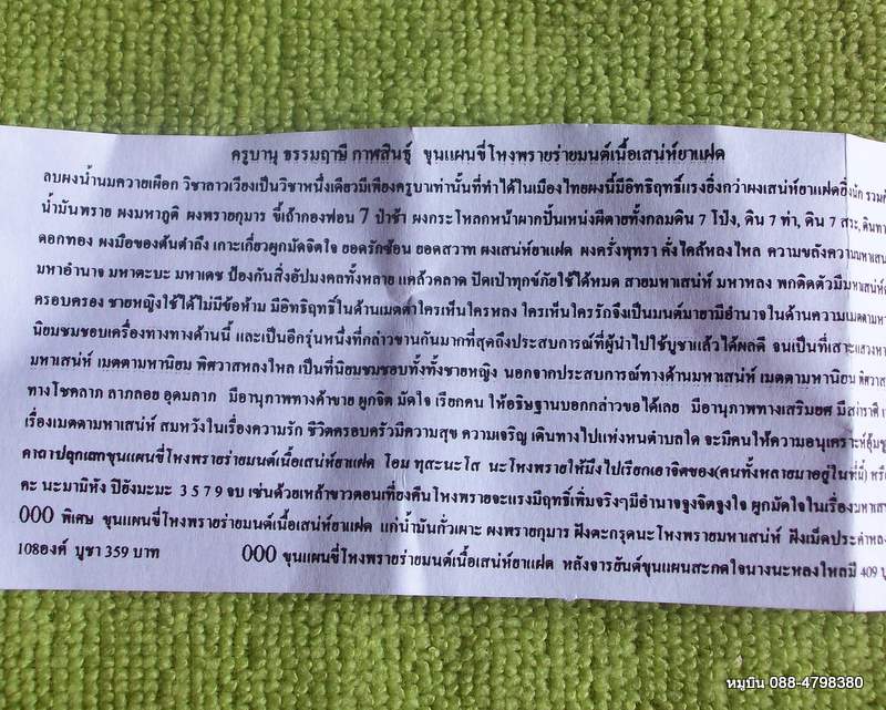 ขุนแผนขี่โหงพรายร่ายมนต์ เนื้อเสน่ห์ยาแฝด ครูบานุ กาฬสินธุ์ พร้อมใบคาถาวิธีใช้