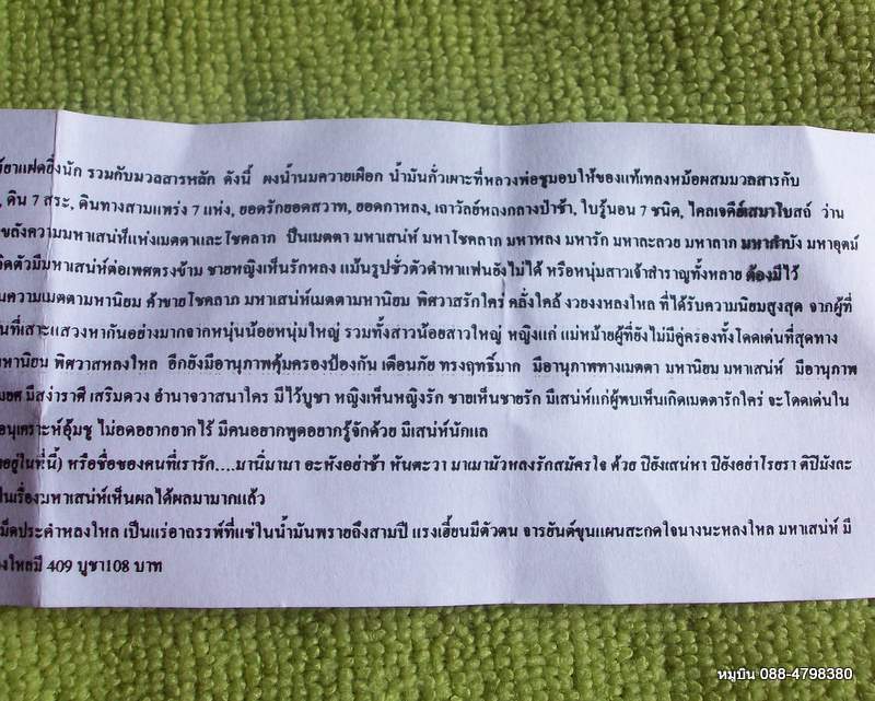 ขุนแผนขี่โหงพรายร่ายมนต์ เนื้อเสน่ห์ยาแฝด ครูบานุ กาฬสินธุ์ พร้อมใบคาถาวิธีใช้