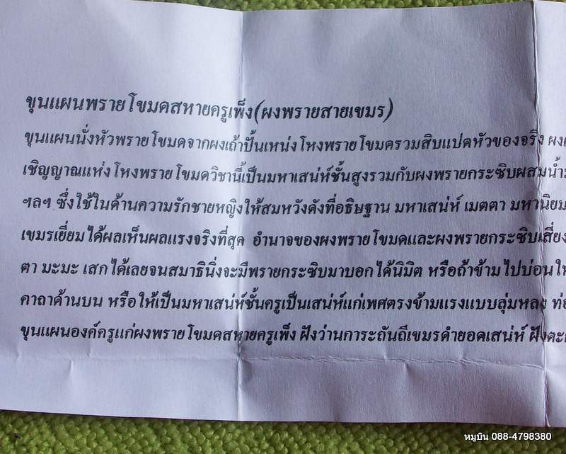 ขุนแผนพรายโขมด สหายครูเพ็ง องค์ครู แก่ผงพราย ฝังว่าน+ตะกรุดหัวใจพรายกระซิบ พร้อมคาถาวิธีใช้