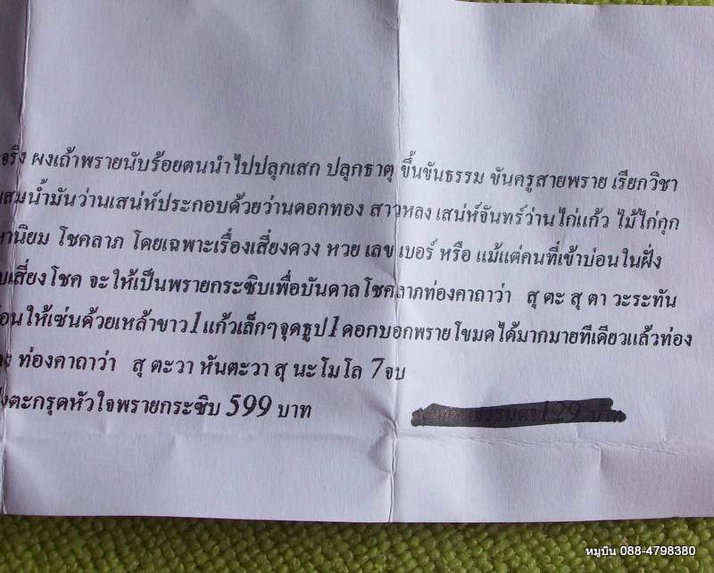 ขุนแผนพรายโขมด สหายครูเพ็ง องค์ครู แก่ผงพราย ฝังว่าน+ตะกรุดหัวใจพรายกระซิบ พร้อมคาถาวิธีใช้