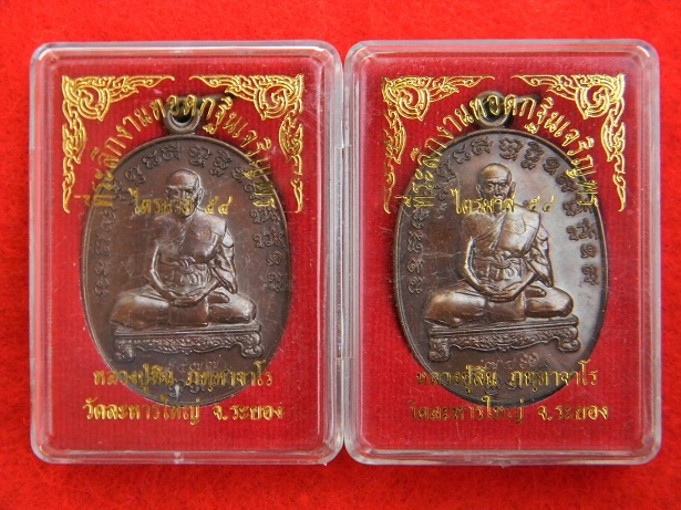 @ 2 เหรียญ @ เหรียญเจริญพรไตรมาส 54 หลวงพ่อสิน (เนื้อทองแดง) # หมายเลข ๗๔๖๖ และ ๖๔๗๗ #พร้อมกล่องเดิม