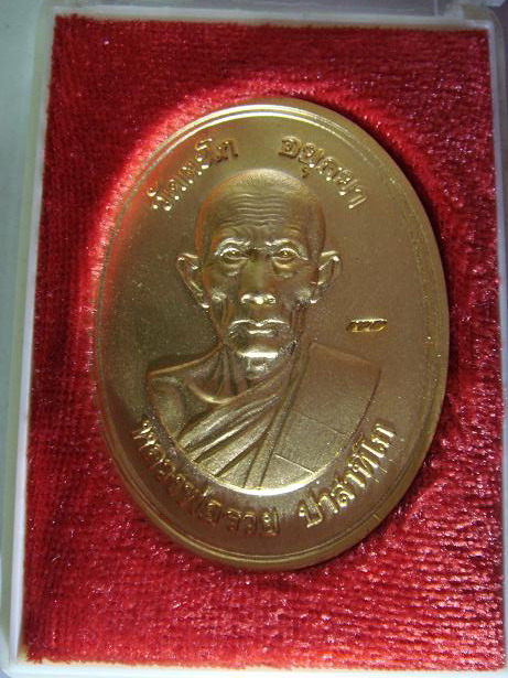 หลวงพ่อรวย วัดตะโก รุ่นรวยทั่วประเทศ พร้อมกล่องเดิม ครับ (เคาะเดียว)