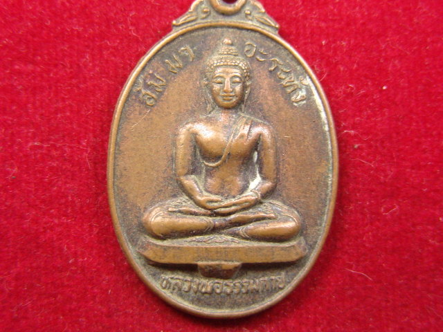 "จ่าสันต์" แดงเคาะเดียว/เหรียญหลวงพ่อธรรมกาย  วัดเจษฎาราม  สมุทรสาคร
