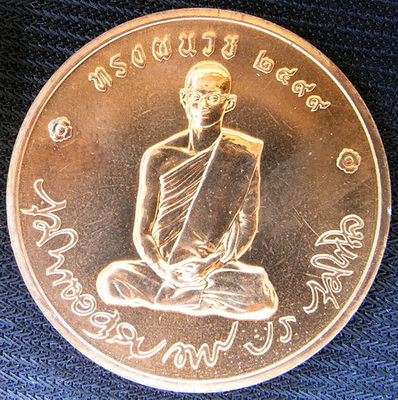 เหนียญทรงผนวช วัดบวรฯ ปี 50