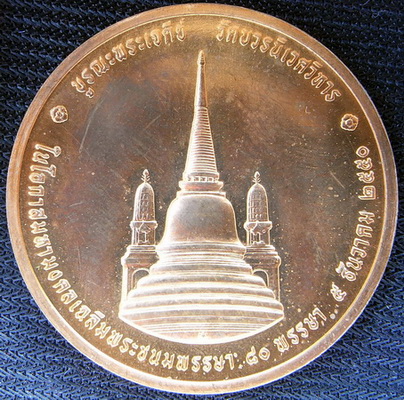 เหนียญทรงผนวช วัดบวรฯ ปี 50