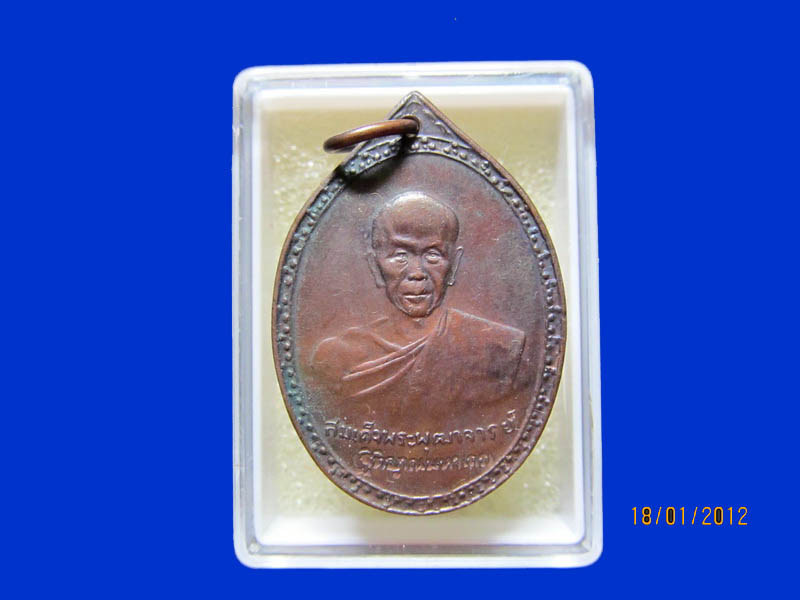 เหรียญสมเด็จพระพุฒาจารย์ (ฐิติญาณมหาเถร) 2520 เหมือนเดิมครับรอบนี้เริ่ม20บาท k.120สุดท้ายของวัน
