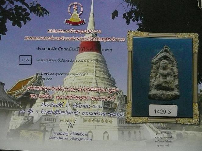 พระซุ้มนครโกษา กรุกาญจนดิษถ์ สุราษฏร์ธานี