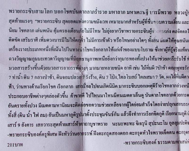 พรายกระซิบสามโลก ลป.ทิมอาศรมท่ายป่าช้า