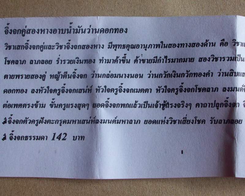 จิ้งจกคู่สองหางอาบน้ำมันว่านดอกทอง พร้อมใบคาถา