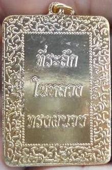ล็อกเก็ตในหลวงทรงผนวช ปี 2500 พิธี 25 ศตวรรษ ฉากเหลือง(สีประจำวันพระราชสมภพ) เคาะเดียว