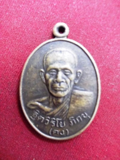 หลวงพ่อคง วัดเขากลิ้ง จ.เพชรบุรี รุ่นแรก พิมพ์สายฝน นิยม ปี2523