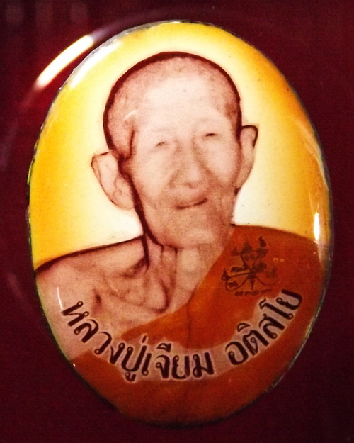 ล็อคเก็ตหลวงปู่เจียม อติสโย 