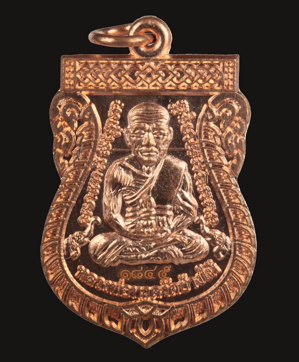 เหรียญวาสนาได้เลื่อนสมณศักดิ์ พ่อท่านพรหม วัดพลานุภาพ จ.ปัตตานี เนื้อทองแดงผิวไฟ หมายเลข ๑๘๔๕