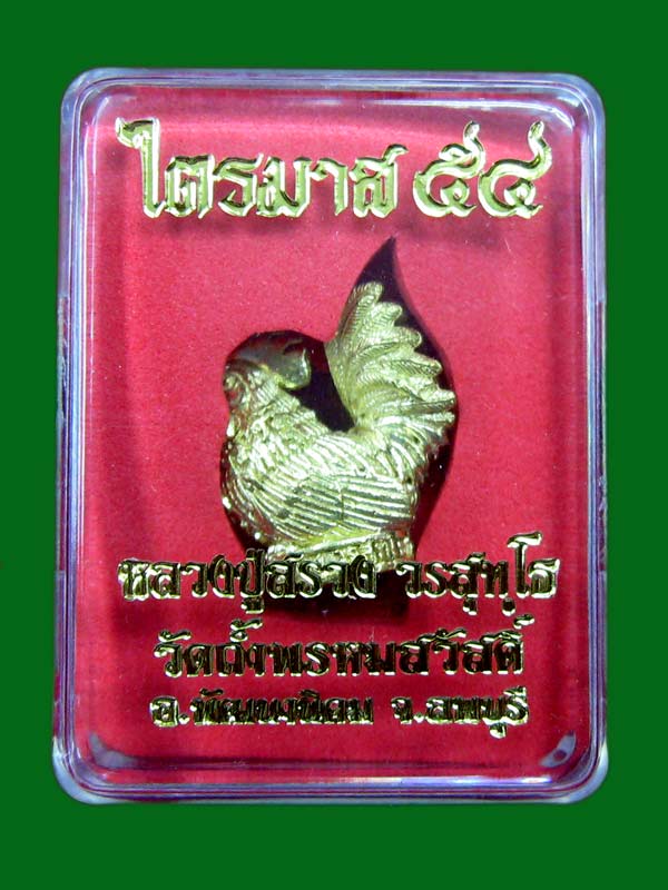 ไก่กุ๊ก หลวงปู่สรวง เนื้อทองดอกบวบ