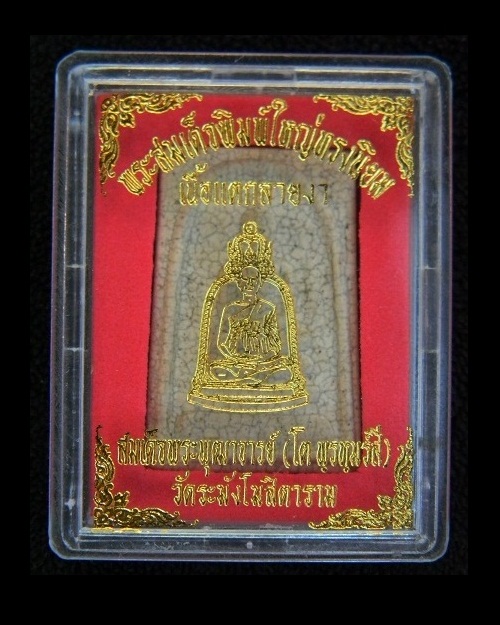 #2 สมเด็จวัดระฆัง เนื้อแตกลายงาปี46 รุ่นM-16 พิมพ์ใหญ่เกศทะลุซุ้ม(นิยม)หลังปั้มรูปสมเด็จโต+กล่องเดิม