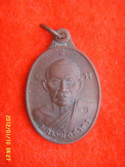 เหรียญหลวงพ่อสาคร วัดหนองกรับ