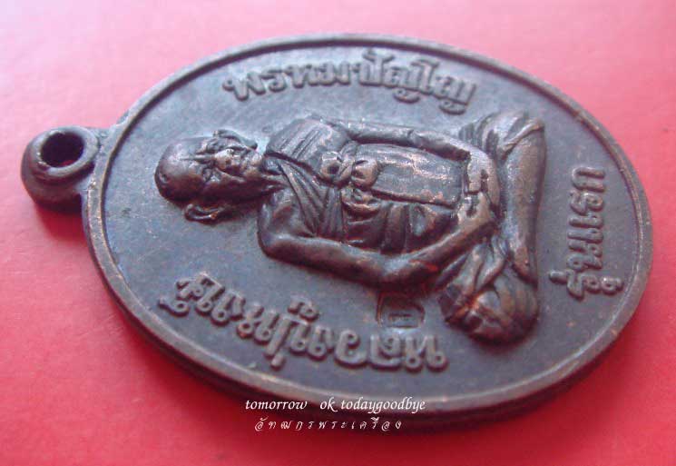 เหรียญรุ่นแรก หลวงปู่หงส์ ปี 41 วัดเพชรบุรี จ.สุรินทร์พร้อมกล่องเดิม