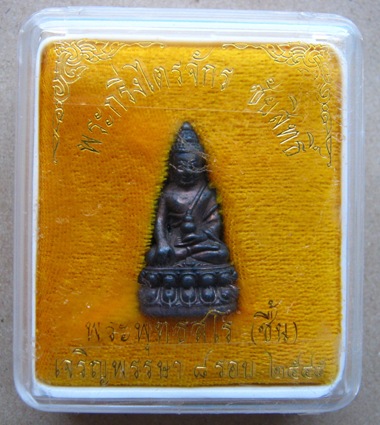 พระกริ่ง ไตรจักร ชัยสิทธิ์ 8รอบ ปี 2545 หลวงปู่ชื้น วัดญาณเสน จ อยุธยา  เนื้อนวะก้นนวะ