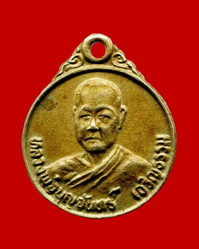 ถูกสุด สะดุดใจ...เหรียญหลวงพ่อบุญจันทร์ สำนักอบรมศีล สมาธิ ปัญญา หัวหิน จ.ประจวบคีรีขันธ์ หายาก
