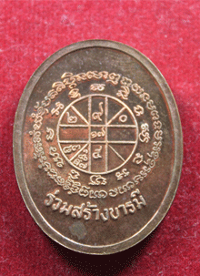 หลวงพ่คูณเหรียญ ร่วมสร้างบารมี เนื้อทองแดง หมายเลข 1844 กล่องเดิม โค็ตอยู่ขอบเหรียญเคาะเดียวครับ