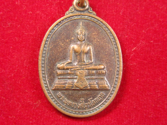 "จ่าสันต์" แดงเคาะเดียว/เหรียญพระพุทธวงศ์ไตรโลกนาถ  วัดป่าดงมัน  มหาสารคาม