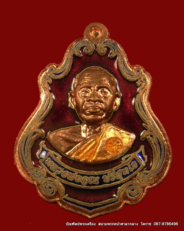 เคราะเดียว ตรุษจีน 20 บาท เหรียญปาดตาล หลวงพ่อคูณ เนื้อทองแดงลงยา รุ่นพุทธคูณสยาม  เลข  ๓๓๔