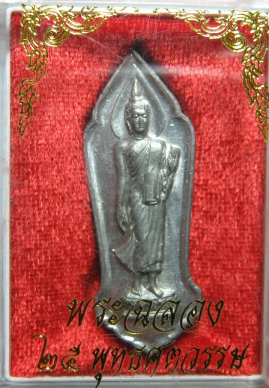 @@@ เดิมๆ พระพุทธ 25 ศตวรรษ @@@