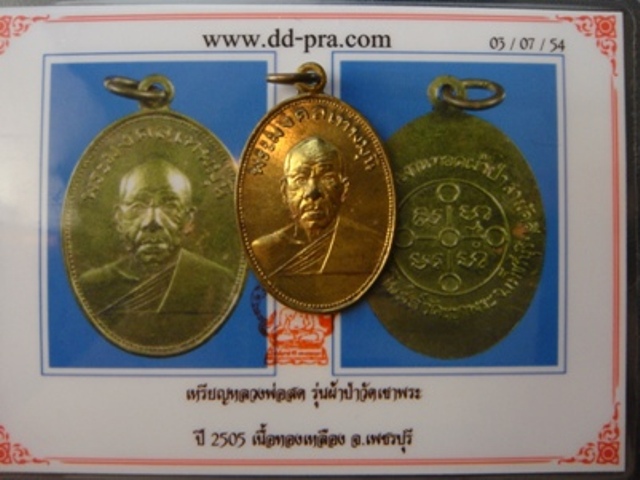 บัตรรับประกันพระแท้